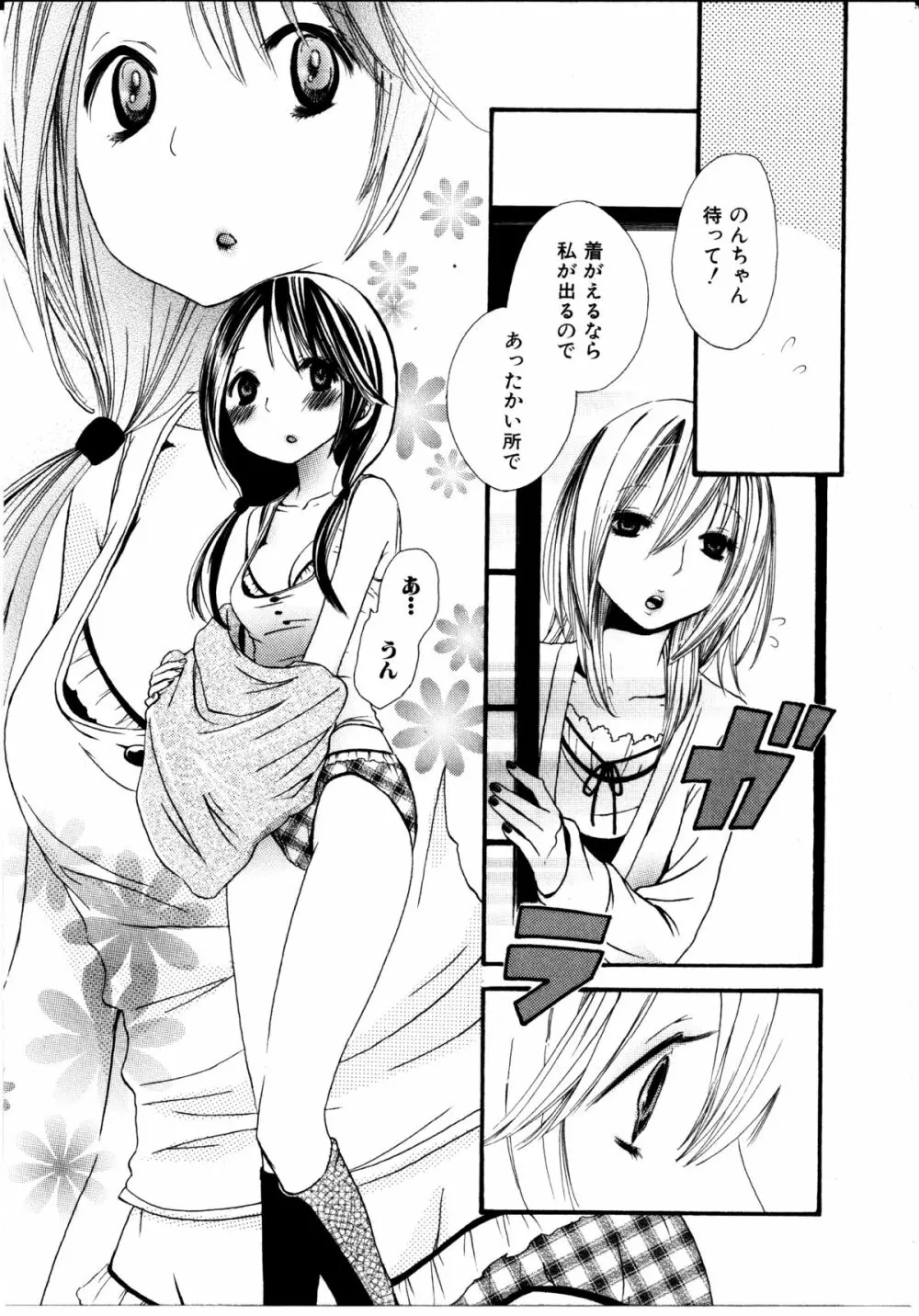 女の子×女の子コレクション Ｖｏｌ．３ 143ページ