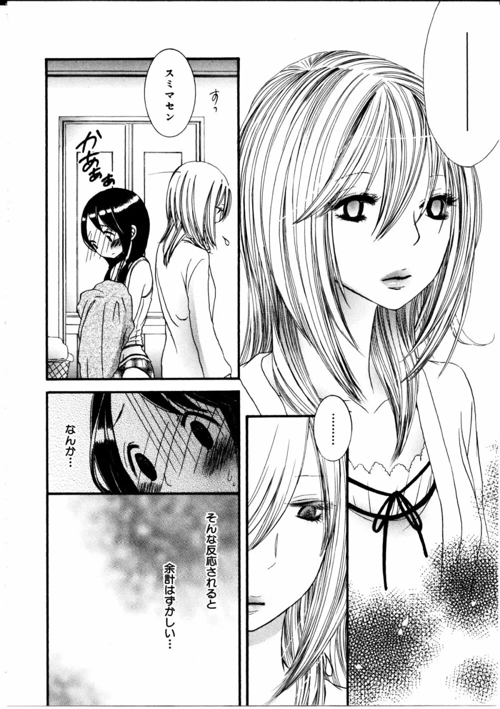 女の子×女の子コレクション Ｖｏｌ．３ 144ページ