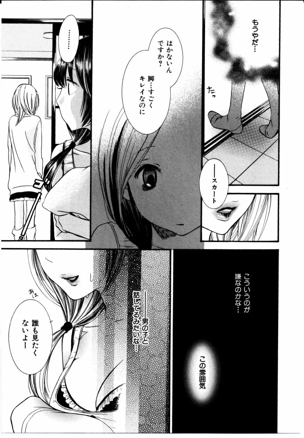 女の子×女の子コレクション Ｖｏｌ．３ 145ページ