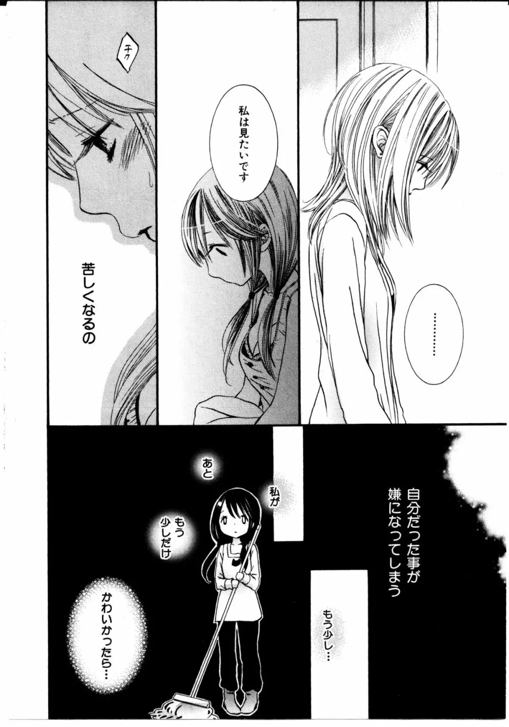 女の子×女の子コレクション Ｖｏｌ．３ 146ページ