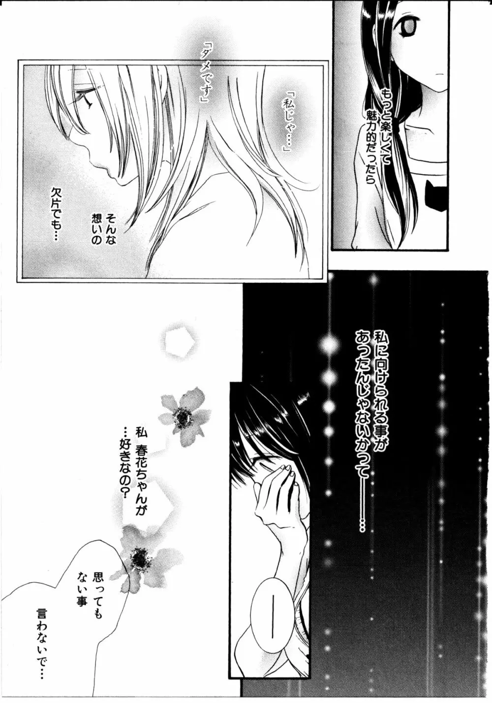 女の子×女の子コレクション Ｖｏｌ．３ 147ページ