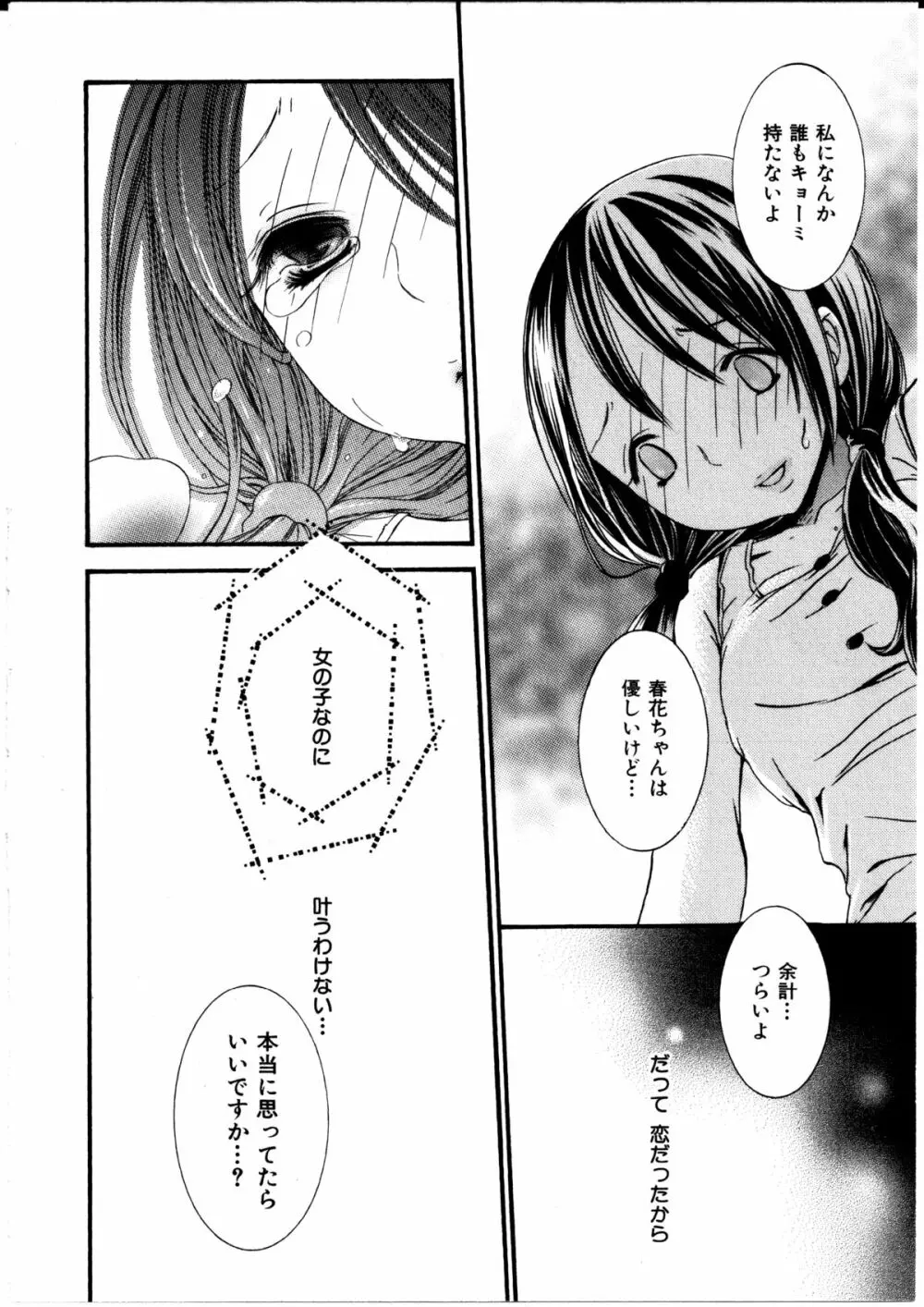 女の子×女の子コレクション Ｖｏｌ．３ 148ページ