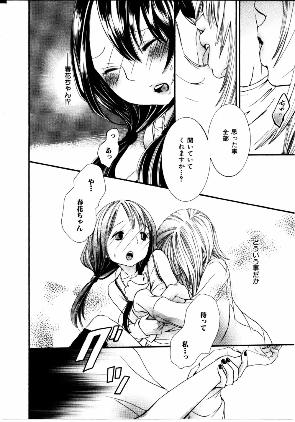 女の子×女の子コレクション Ｖｏｌ．３ 150ページ