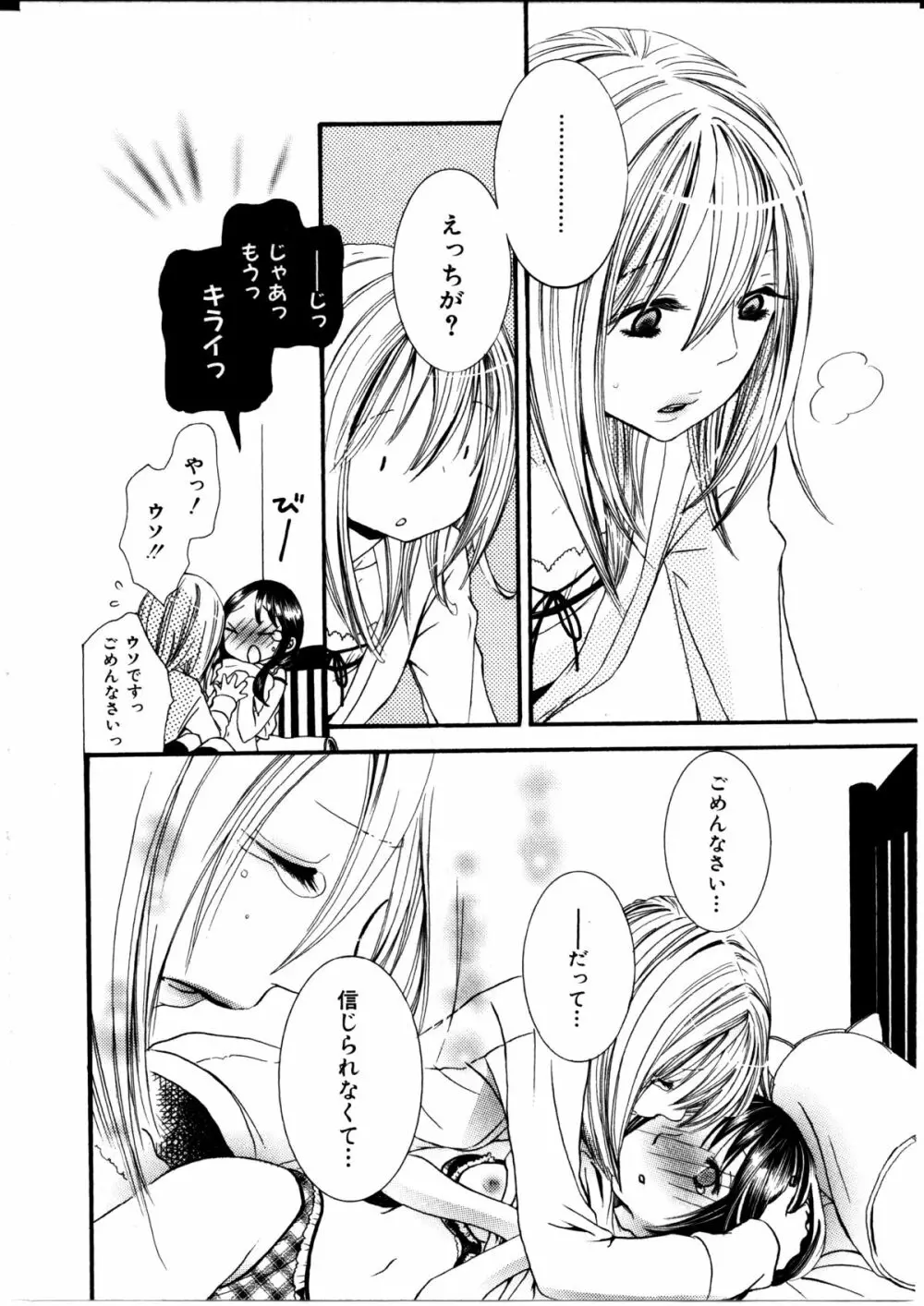 女の子×女の子コレクション Ｖｏｌ．３ 156ページ