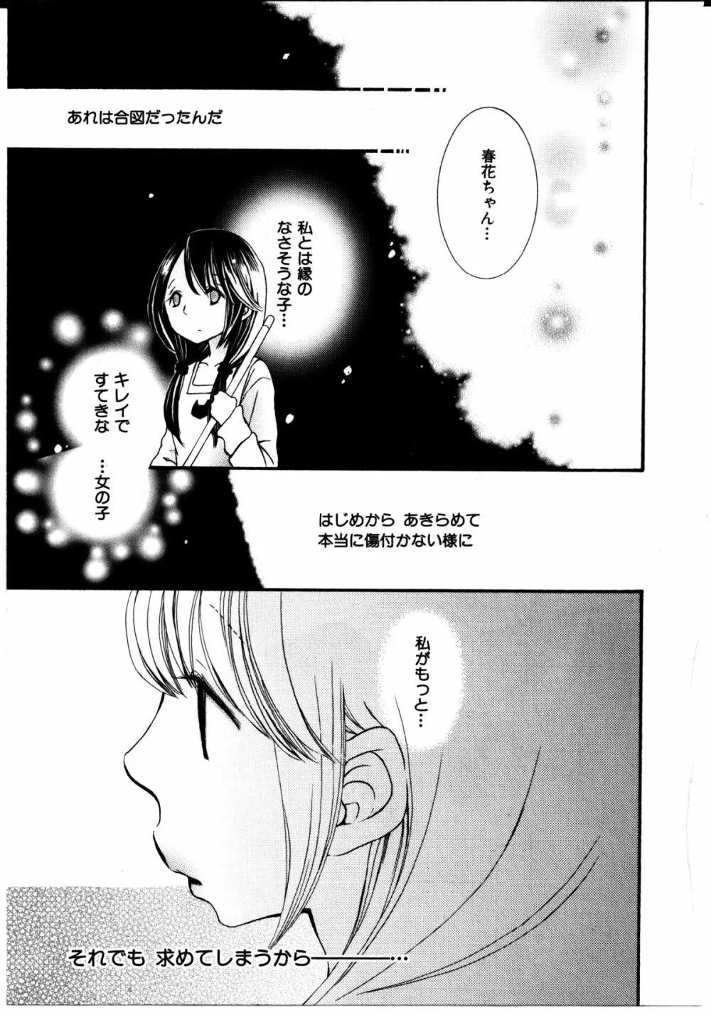 女の子×女の子コレクション Ｖｏｌ．３ 159ページ