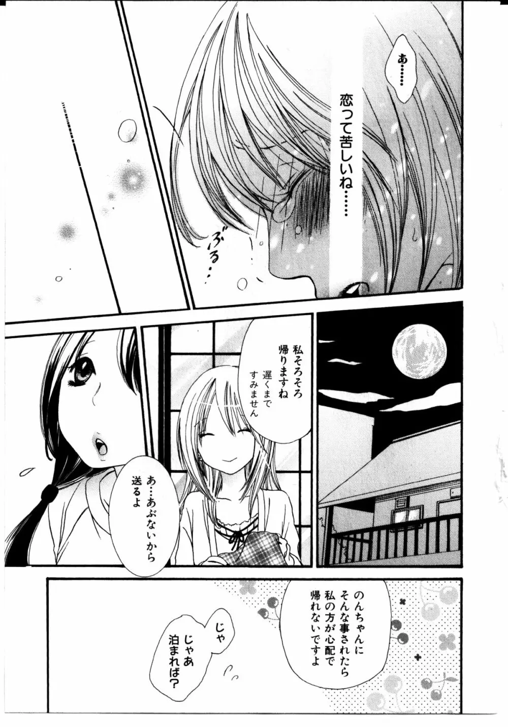 女の子×女の子コレクション Ｖｏｌ．３ 161ページ