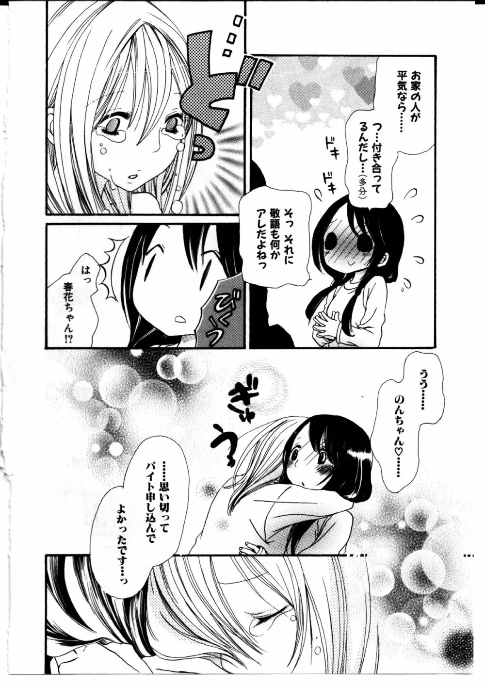 女の子×女の子コレクション Ｖｏｌ．３ 162ページ