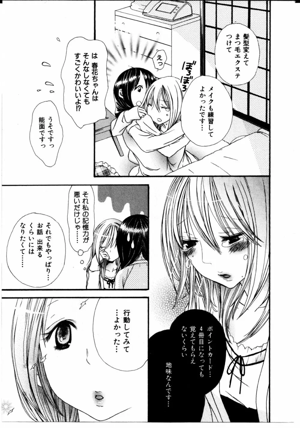 女の子×女の子コレクション Ｖｏｌ．３ 163ページ