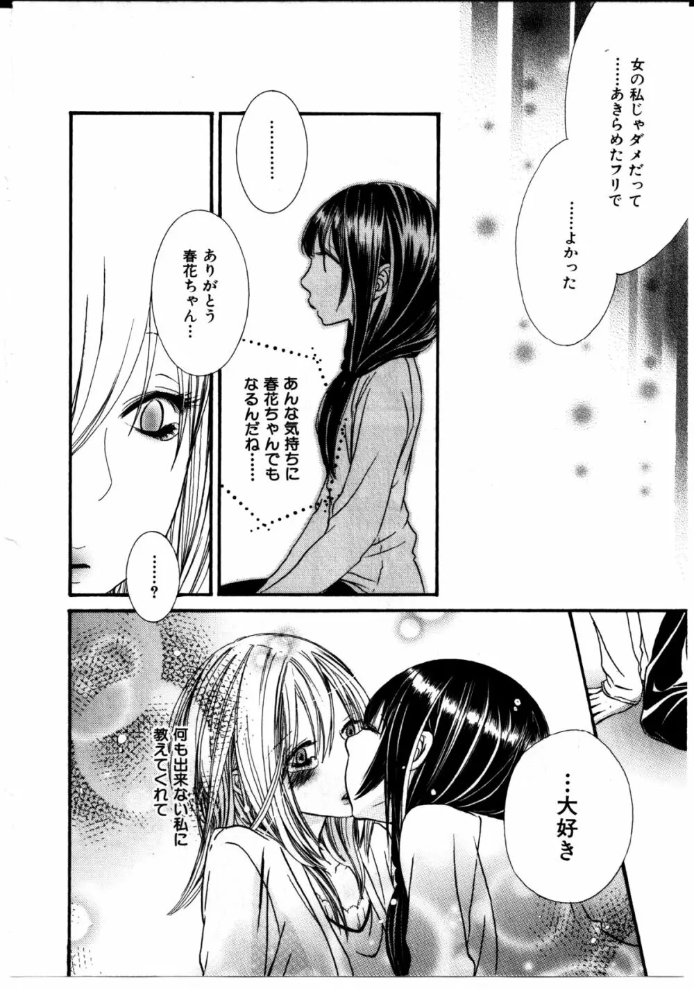 女の子×女の子コレクション Ｖｏｌ．３ 164ページ