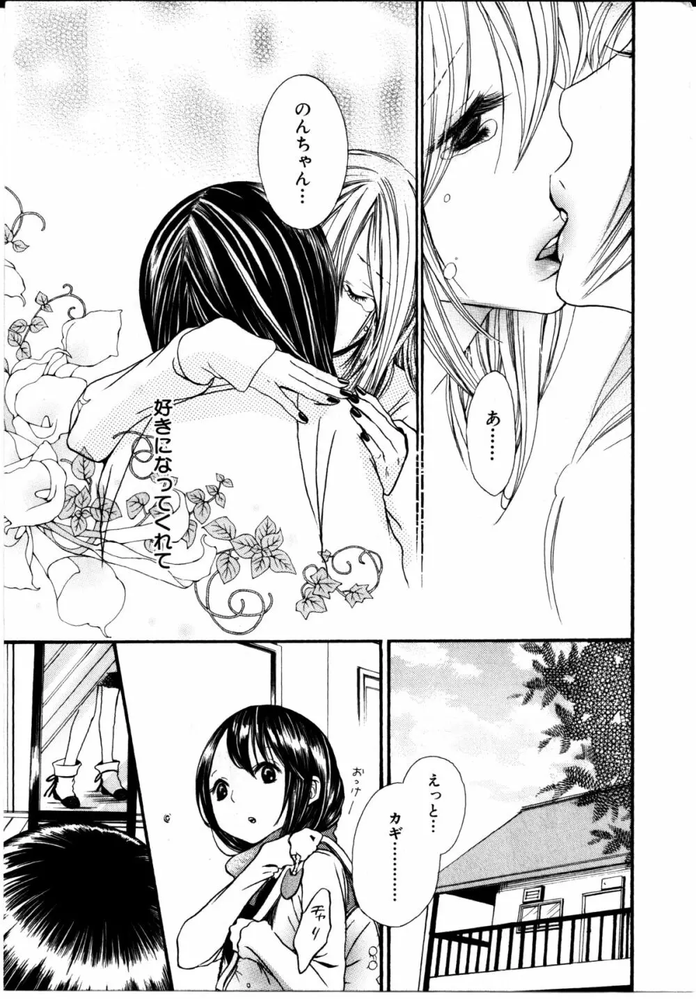 女の子×女の子コレクション Ｖｏｌ．３ 165ページ