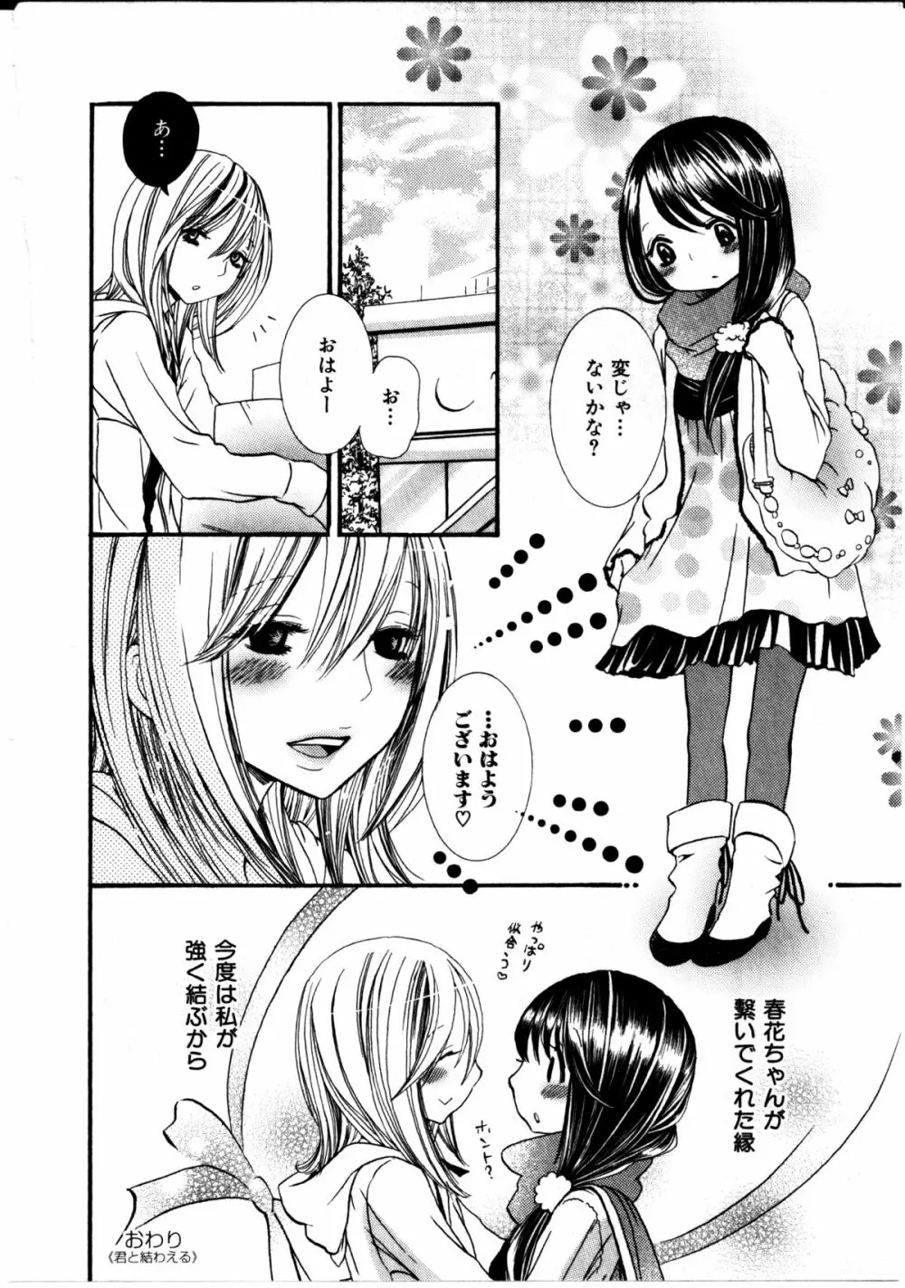 女の子×女の子コレクション Ｖｏｌ．３ 166ページ