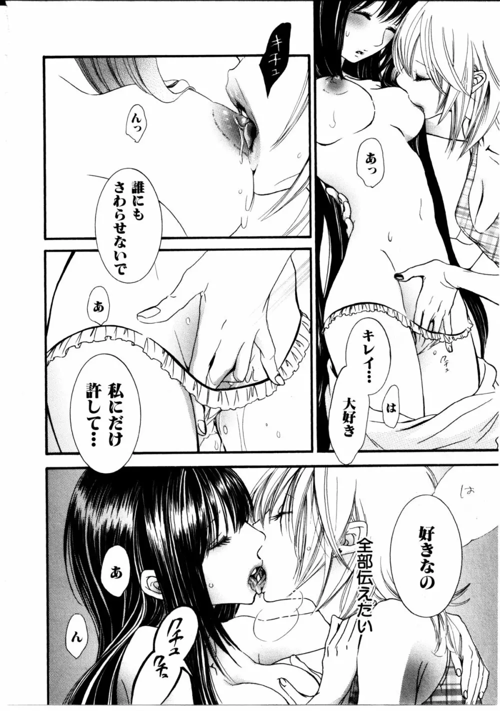 女の子×女の子コレクション Ｖｏｌ．３ 21ページ