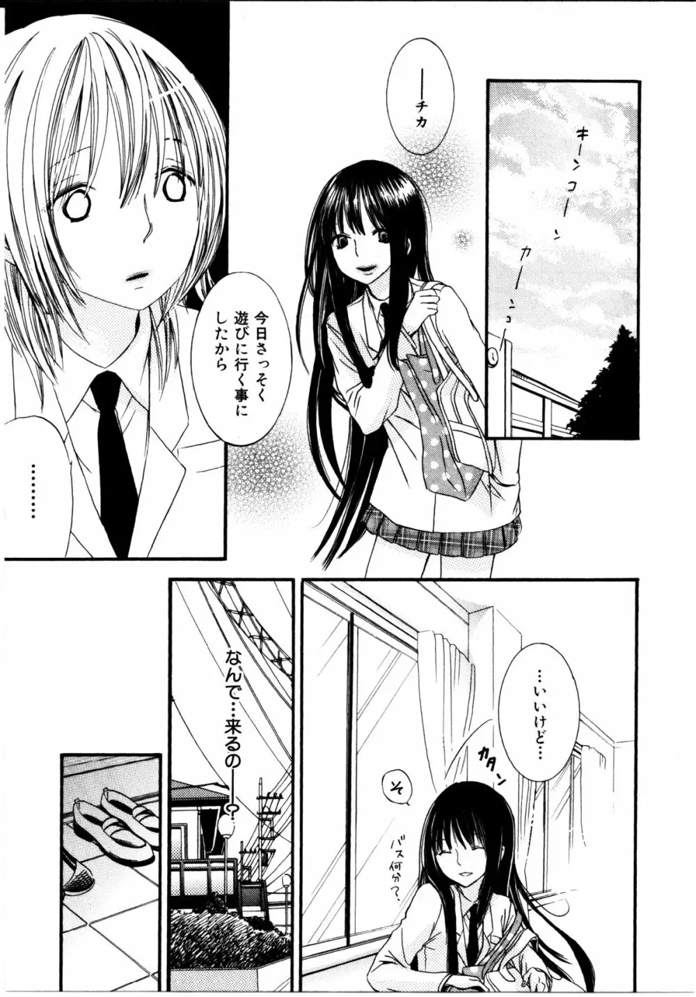 女の子×女の子コレクション Ｖｏｌ．３ 26ページ