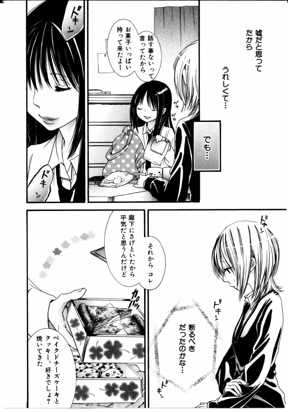 女の子×女の子コレクション Ｖｏｌ．３ 27ページ