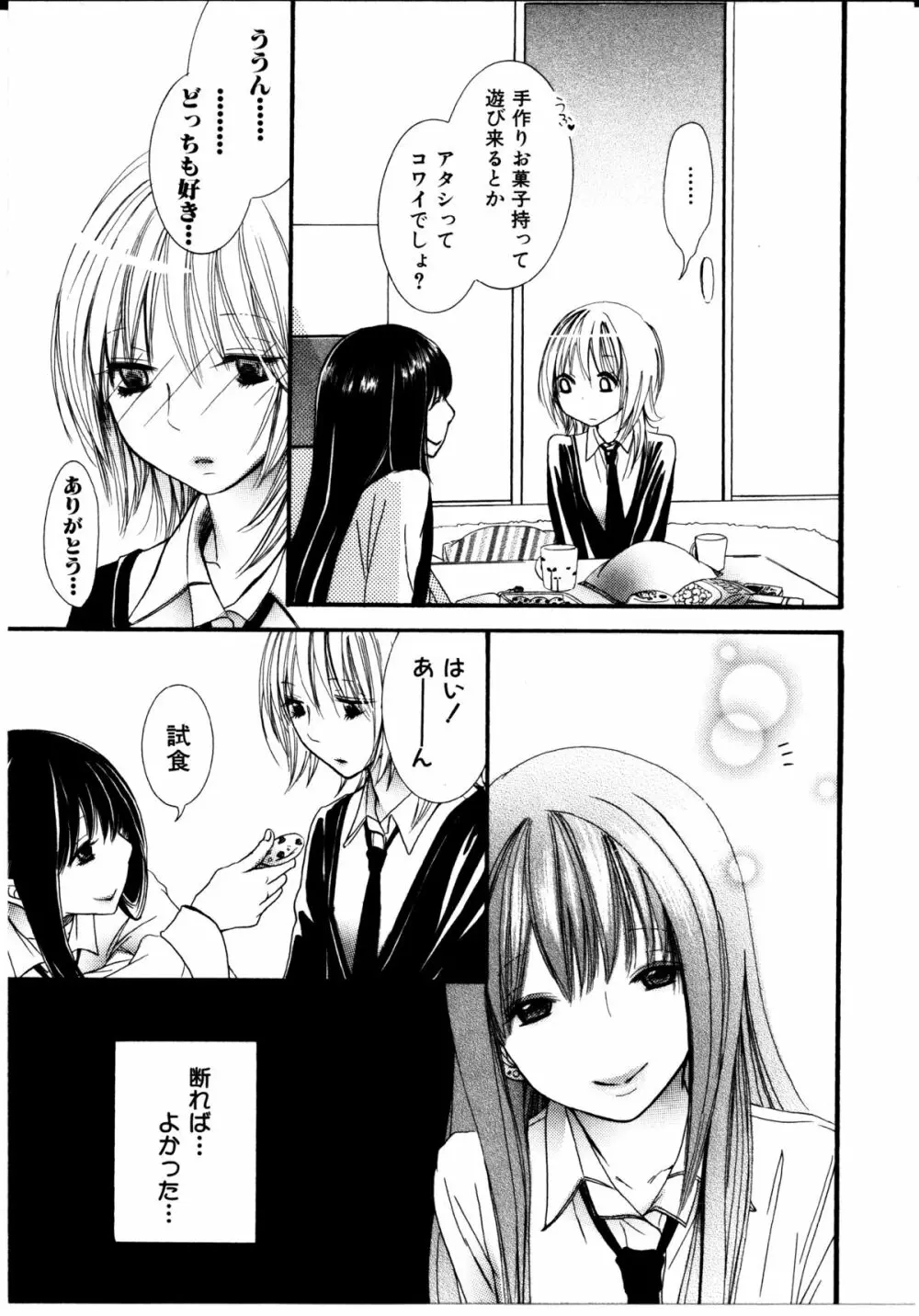 女の子×女の子コレクション Ｖｏｌ．３ 28ページ