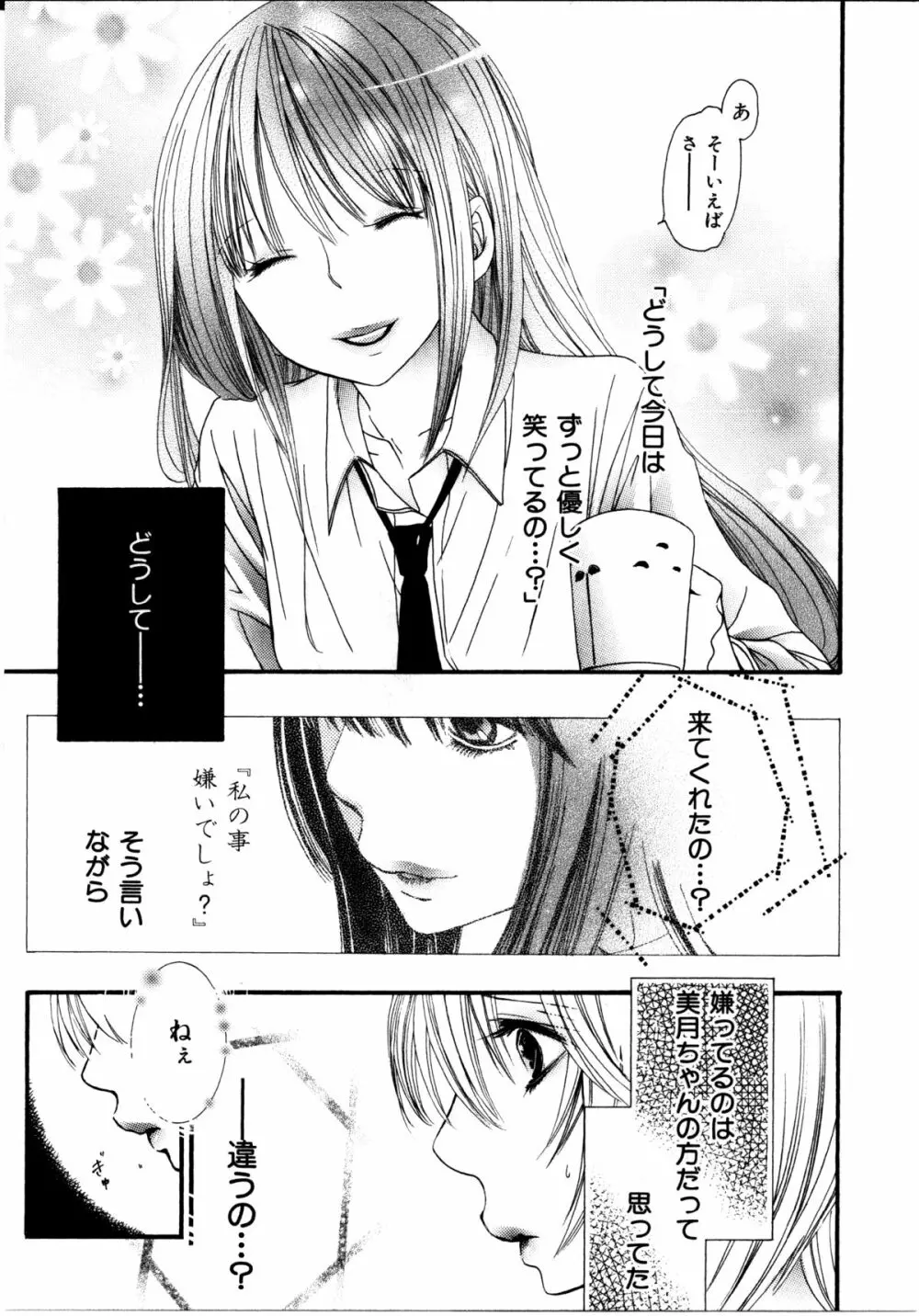 女の子×女の子コレクション Ｖｏｌ．３ 30ページ