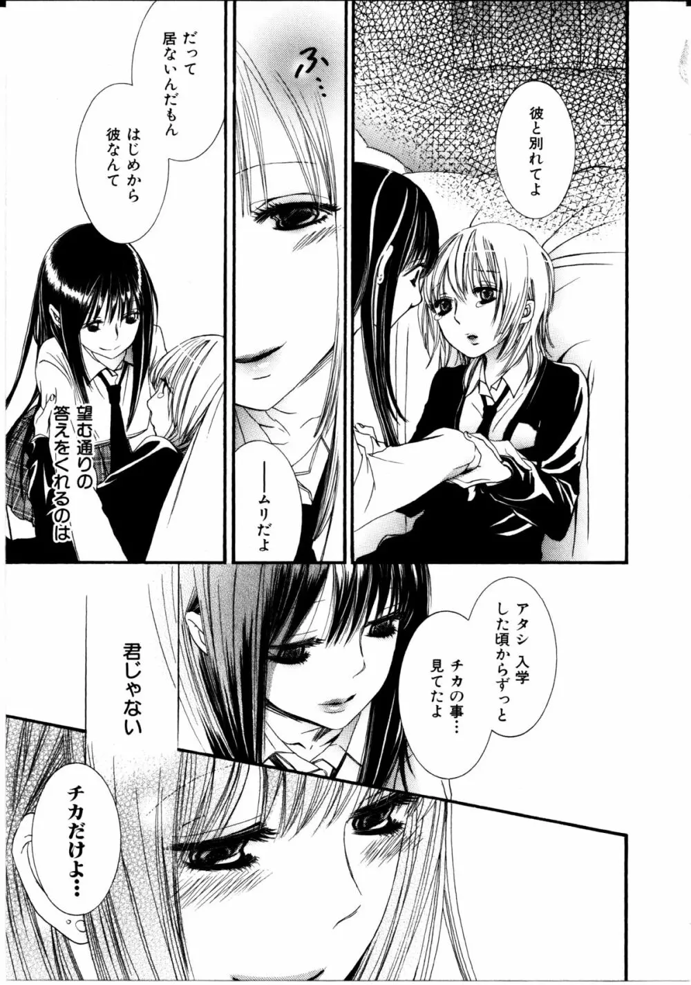 女の子×女の子コレクション Ｖｏｌ．３ 40ページ