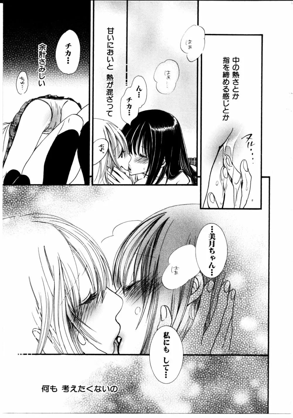 女の子×女の子コレクション Ｖｏｌ．３ 48ページ