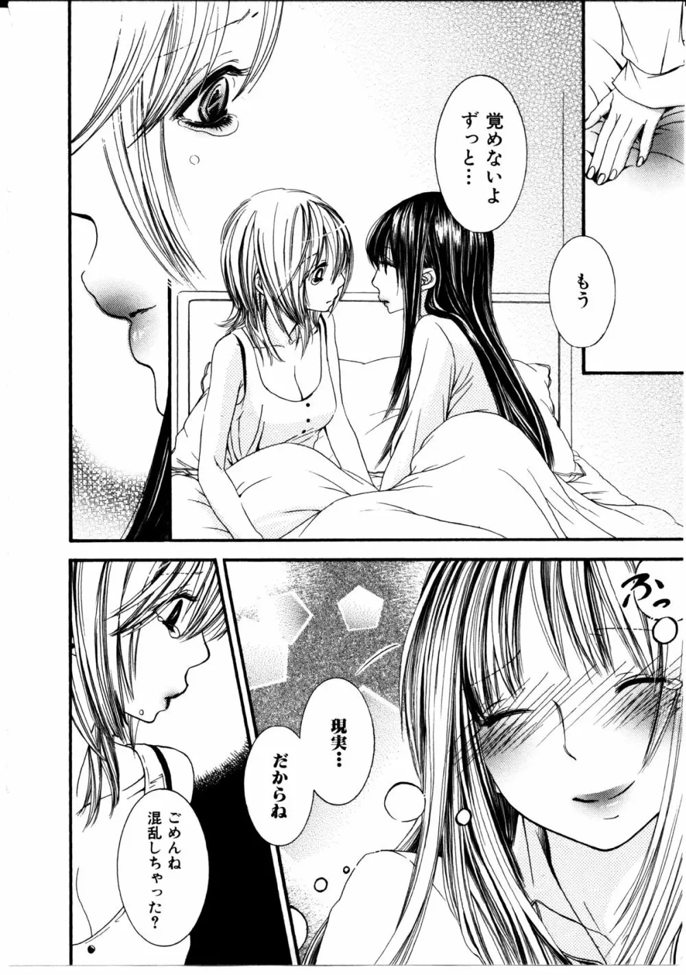 女の子×女の子コレクション Ｖｏｌ．３ 55ページ