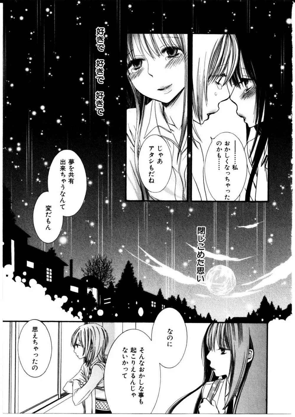 女の子×女の子コレクション Ｖｏｌ．３ 58ページ