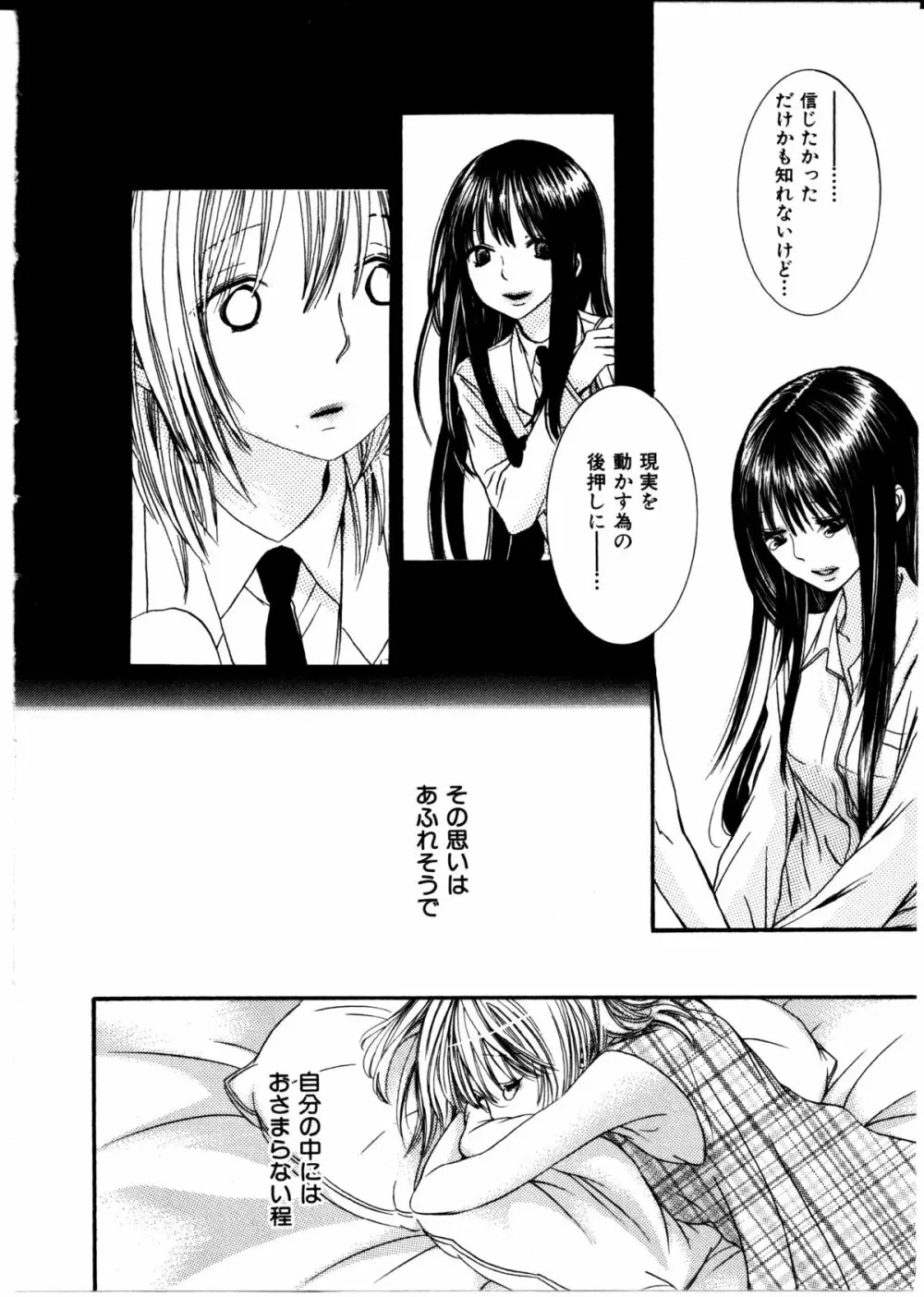 女の子×女の子コレクション Ｖｏｌ．３ 59ページ