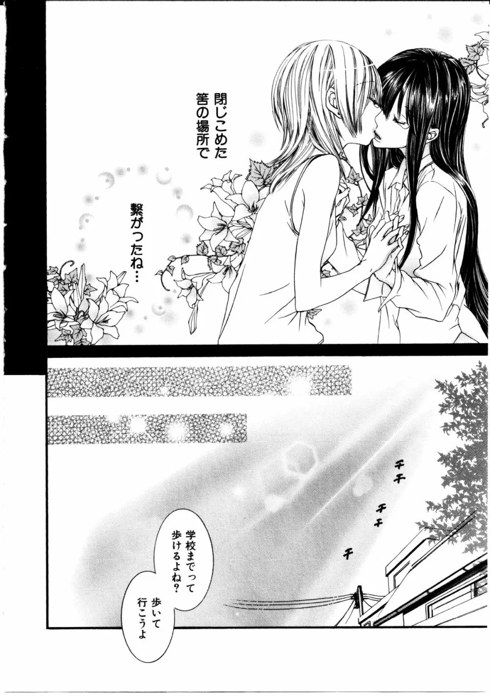 女の子×女の子コレクション Ｖｏｌ．３ 61ページ