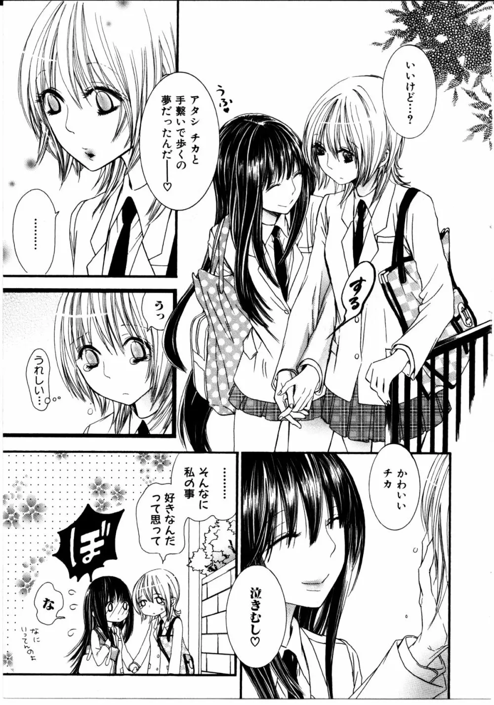 女の子×女の子コレクション Ｖｏｌ．３ 62ページ