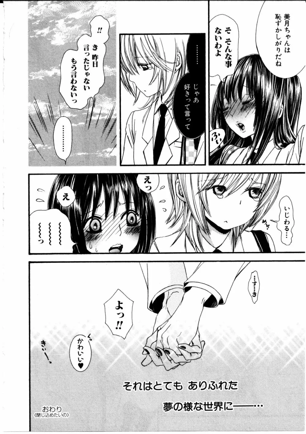 女の子×女の子コレクション Ｖｏｌ．３ 63ページ