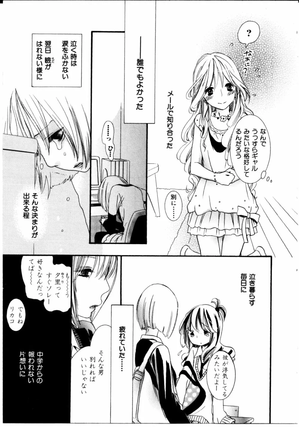 女の子×女の子コレクション Ｖｏｌ．３ 70ページ