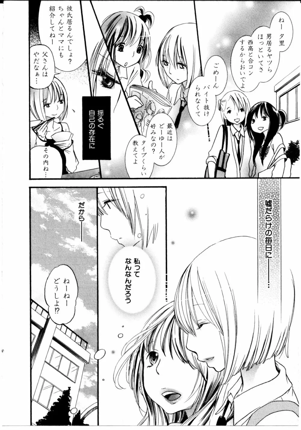 女の子×女の子コレクション Ｖｏｌ．３ 71ページ