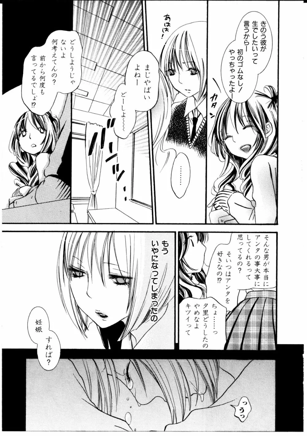 女の子×女の子コレクション Ｖｏｌ．３ 72ページ