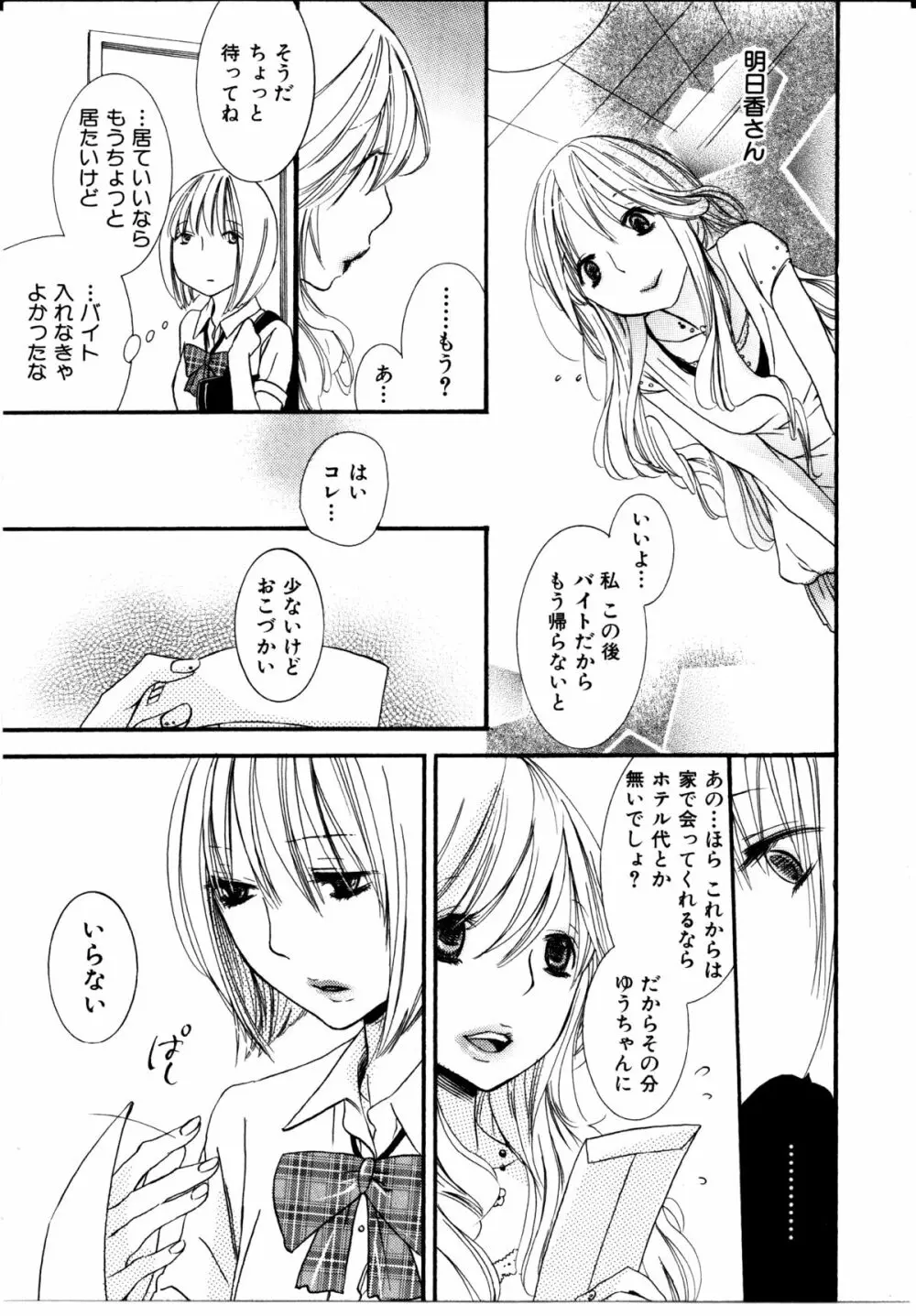 女の子×女の子コレクション Ｖｏｌ．３ 74ページ