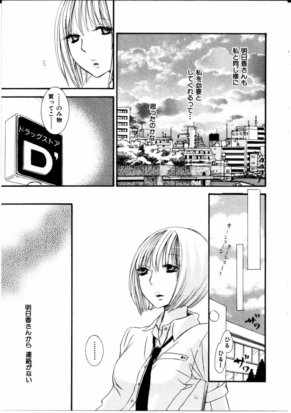 女の子×女の子コレクション Ｖｏｌ．３ 78ページ