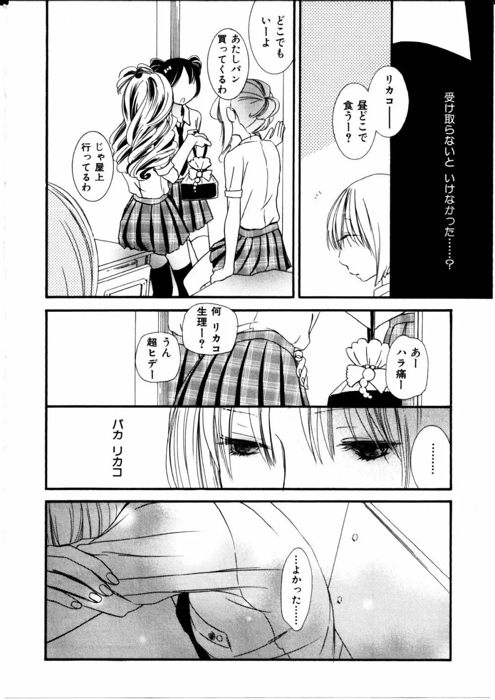 女の子×女の子コレクション Ｖｏｌ．３ 79ページ