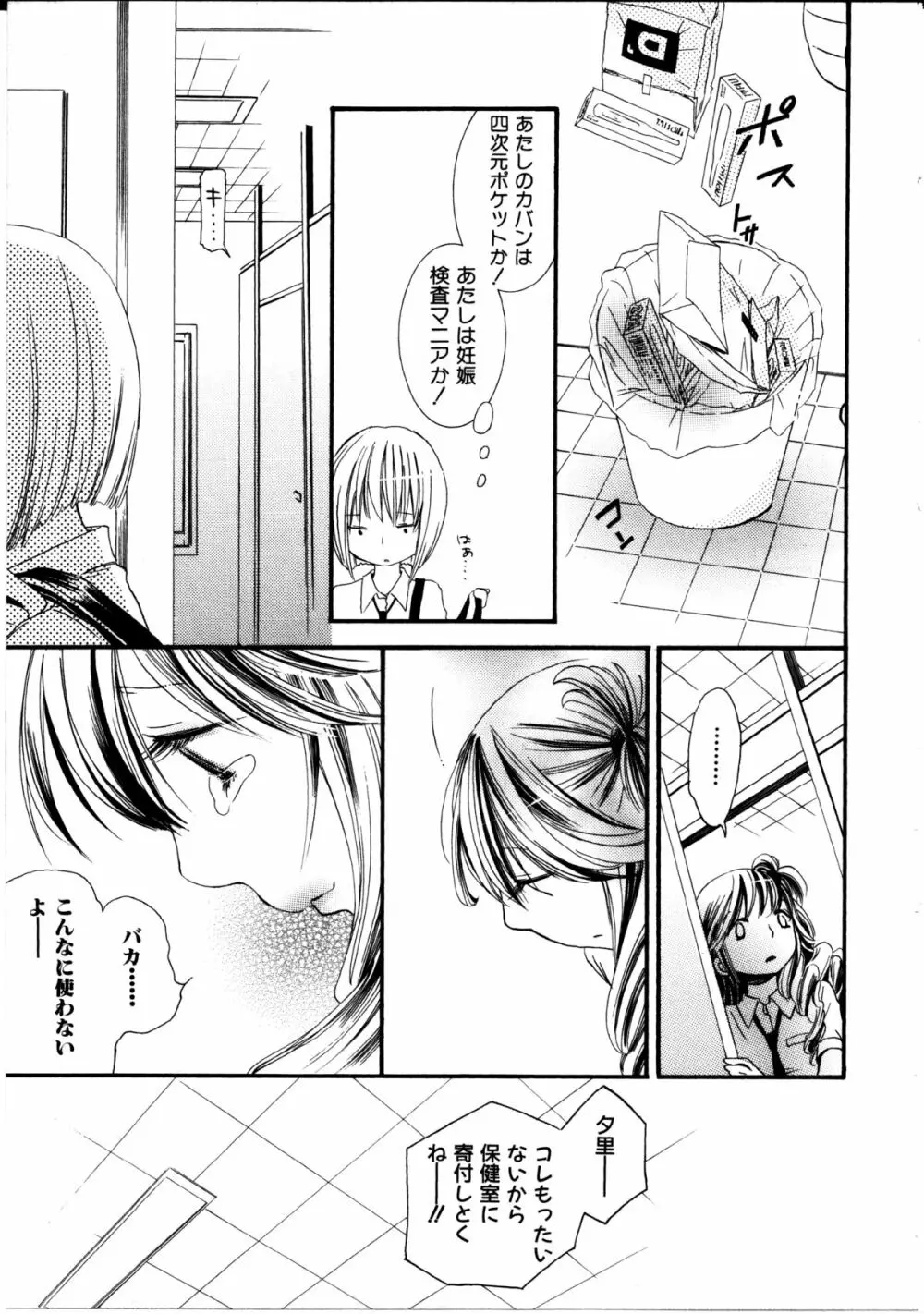 女の子×女の子コレクション Ｖｏｌ．３ 80ページ