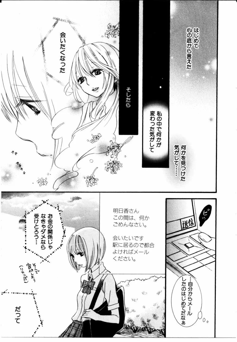 女の子×女の子コレクション Ｖｏｌ．３ 82ページ