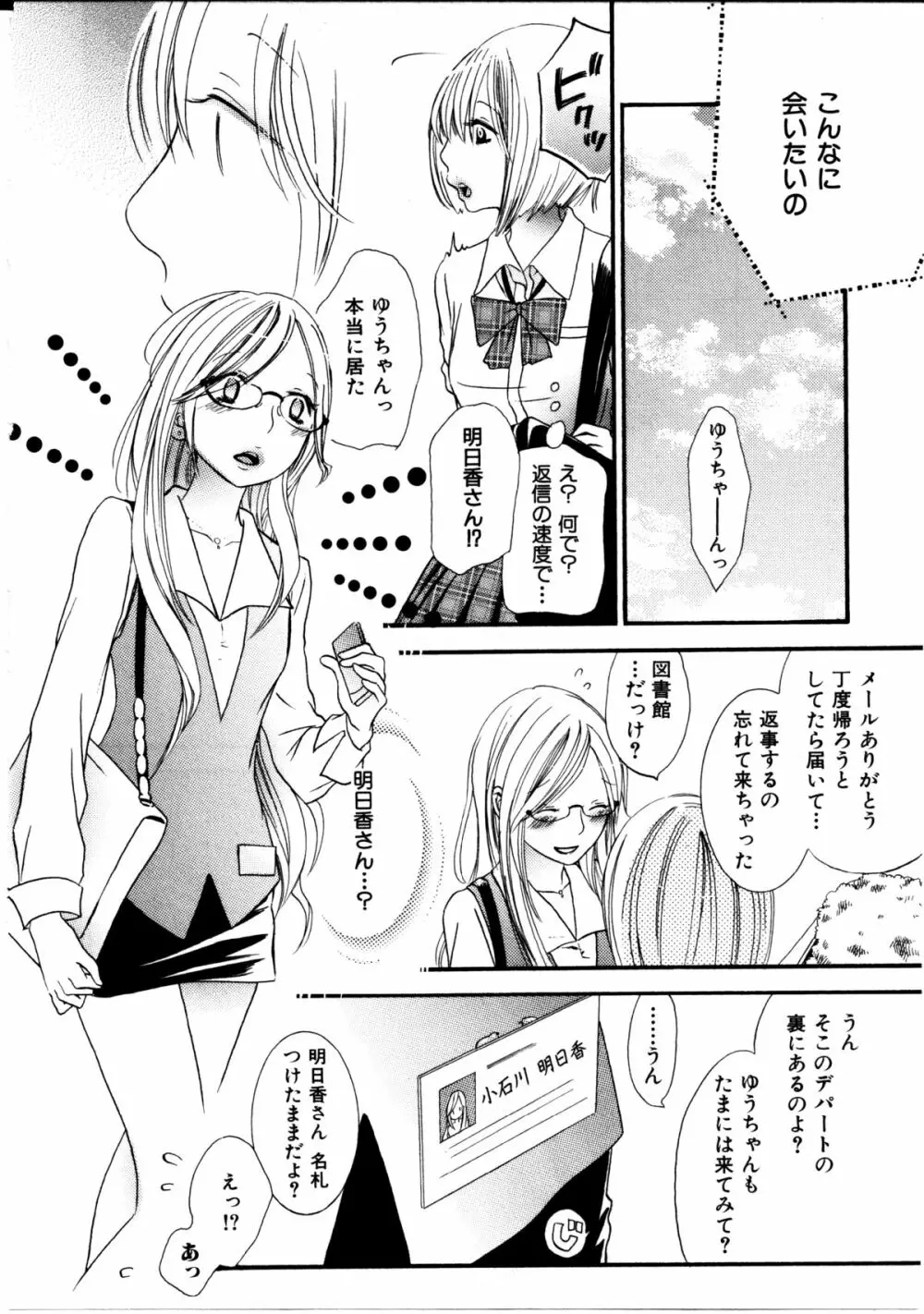 女の子×女の子コレクション Ｖｏｌ．３ 83ページ