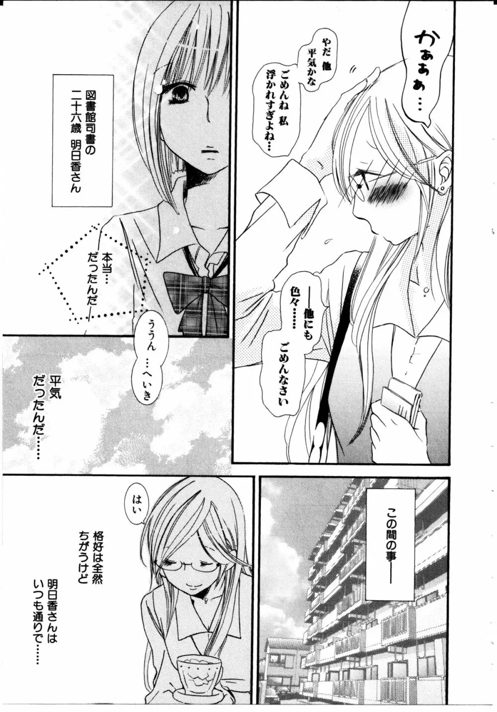 女の子×女の子コレクション Ｖｏｌ．３ 84ページ