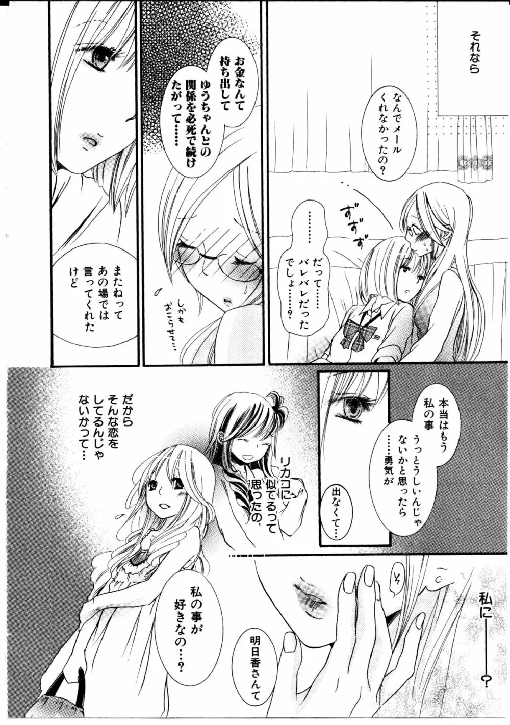 女の子×女の子コレクション Ｖｏｌ．３ 85ページ