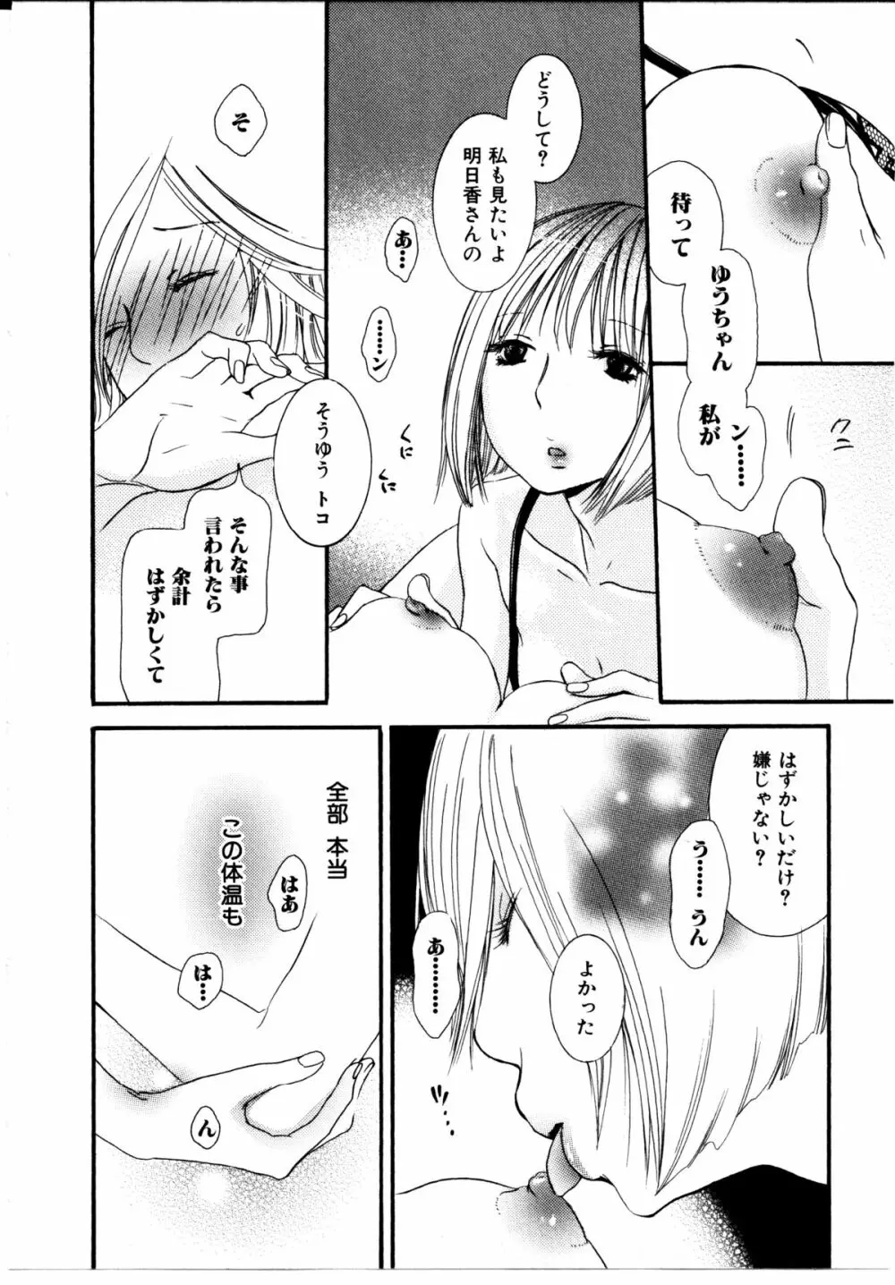 女の子×女の子コレクション Ｖｏｌ．３ 87ページ