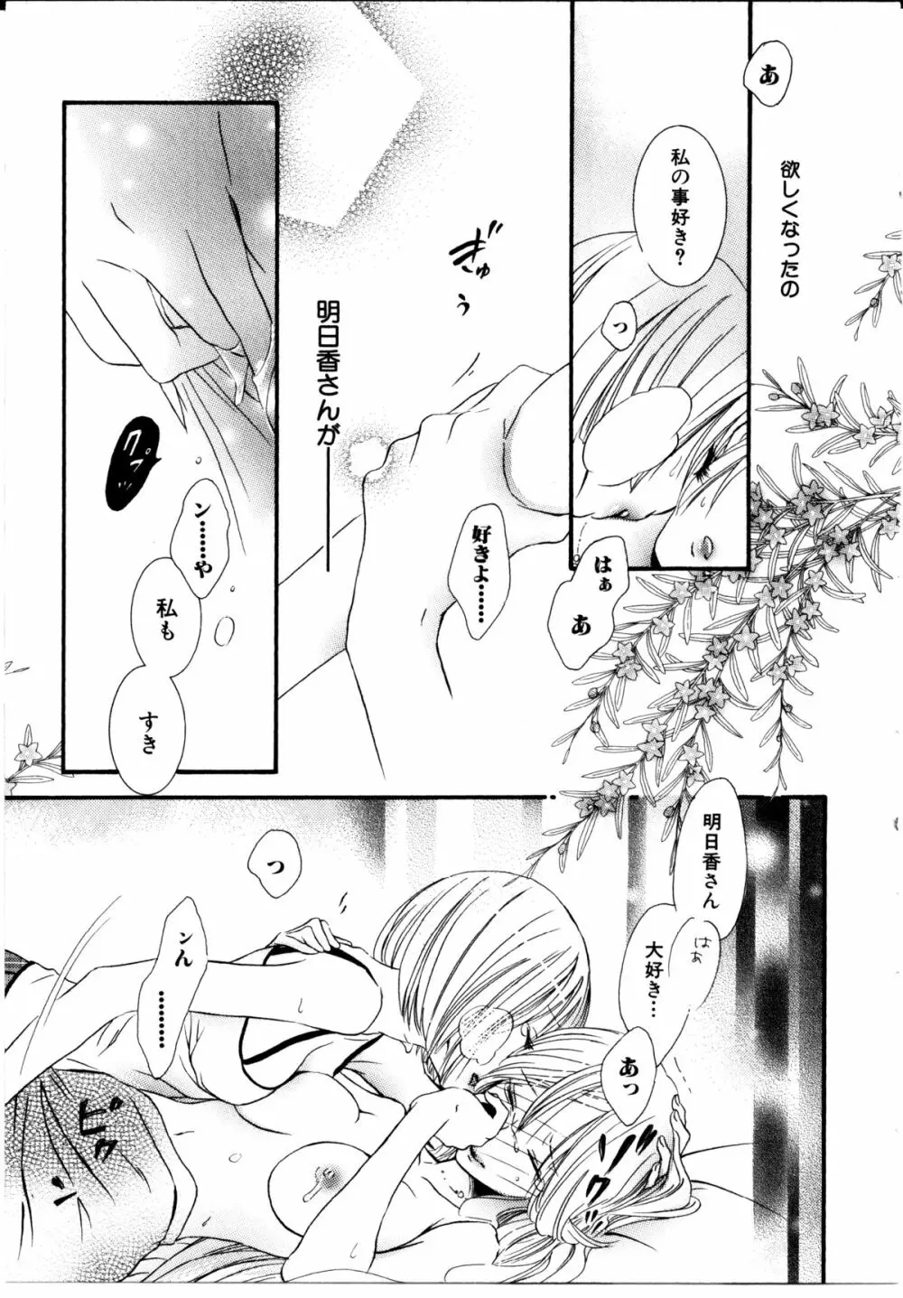 女の子×女の子コレクション Ｖｏｌ．３ 89ページ