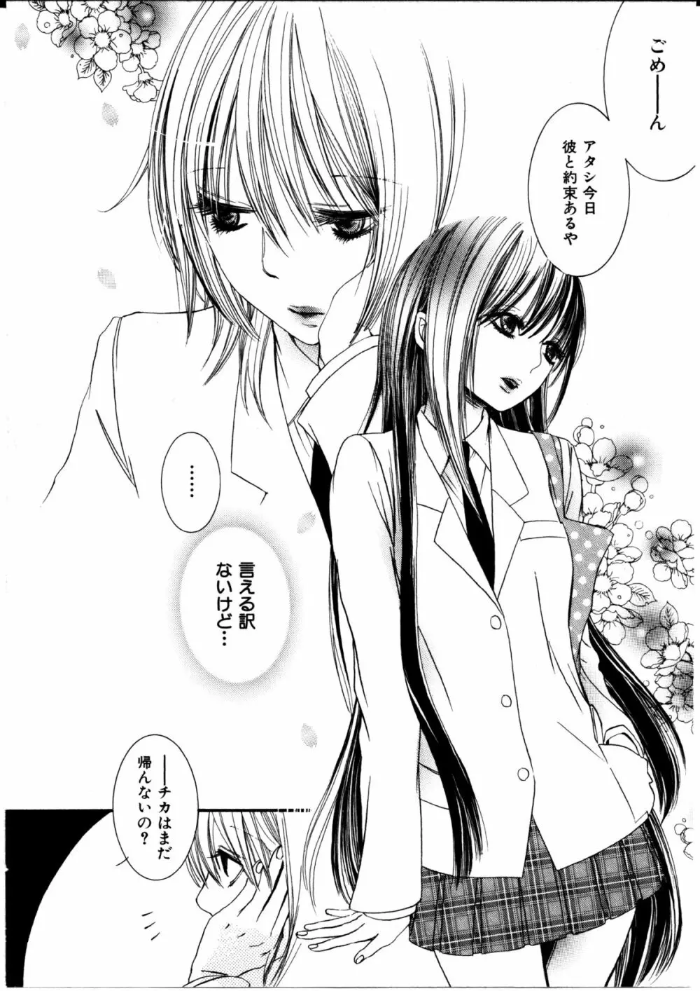 女の子×女の子コレクション Ｖｏｌ．３ 9ページ