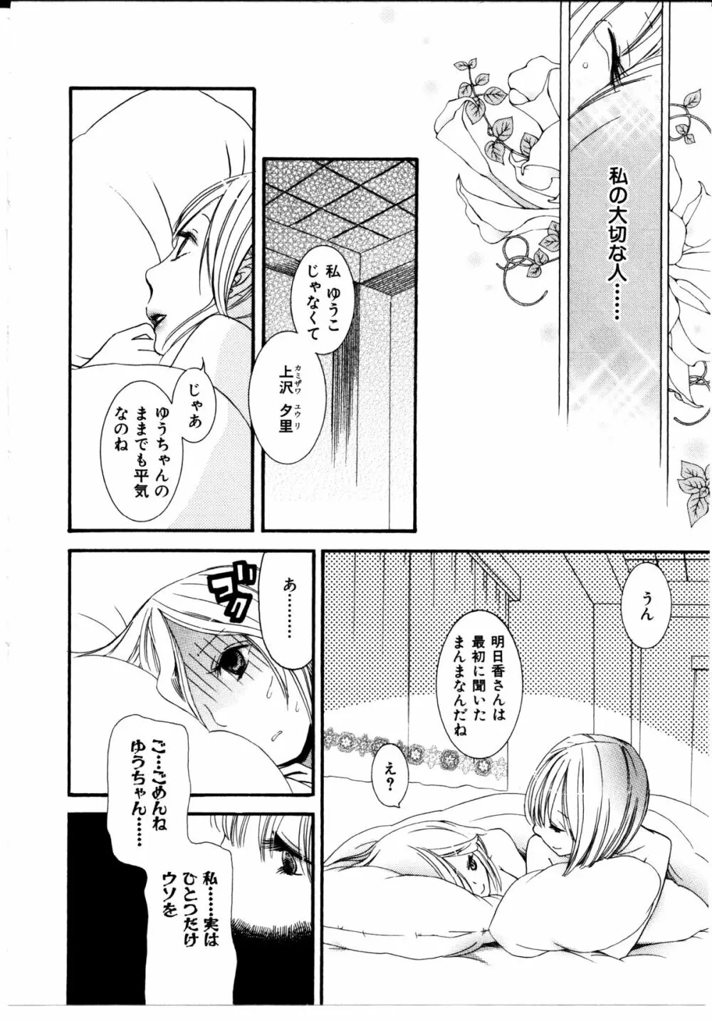 女の子×女の子コレクション Ｖｏｌ．３ 90ページ