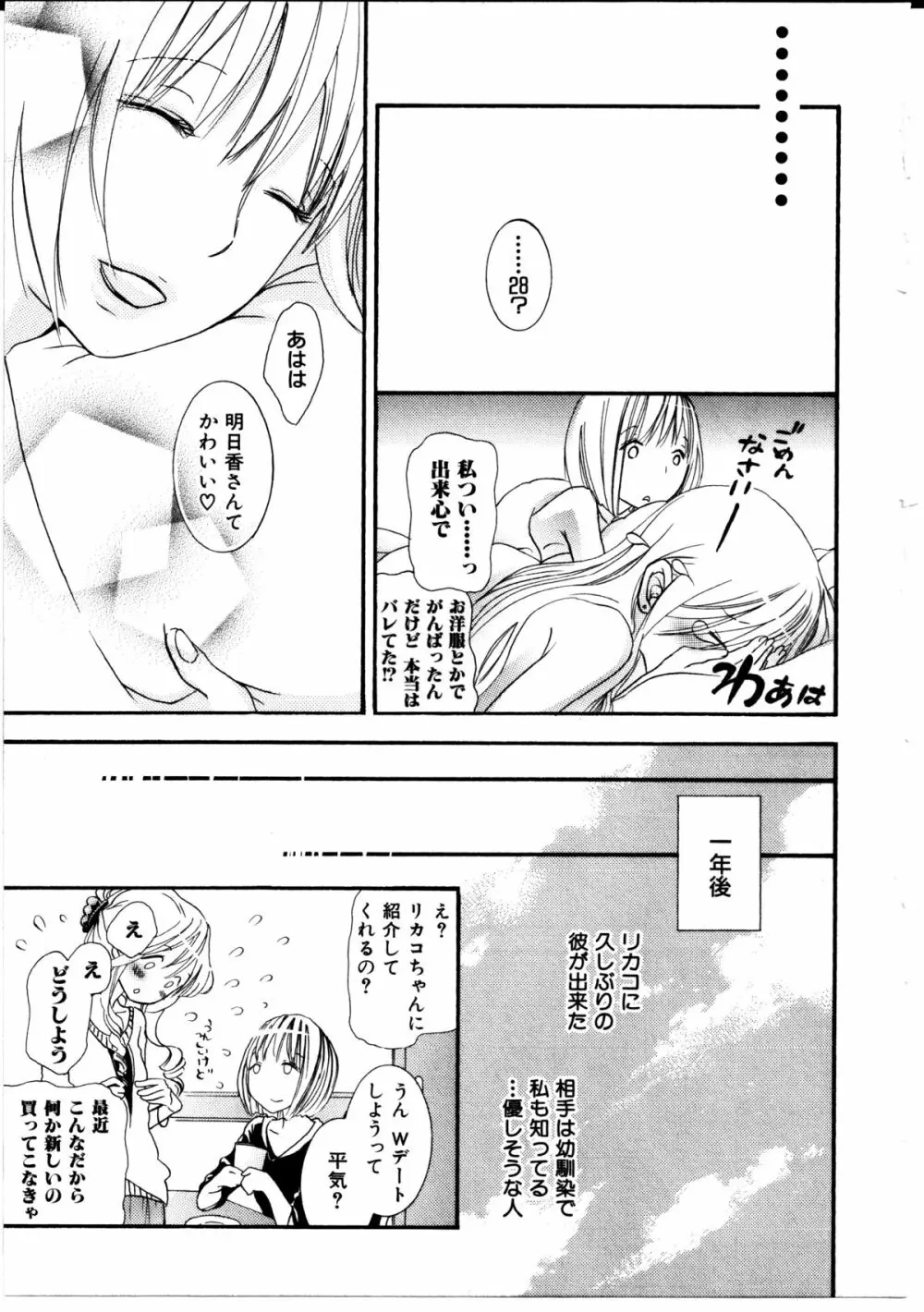 女の子×女の子コレクション Ｖｏｌ．３ 91ページ