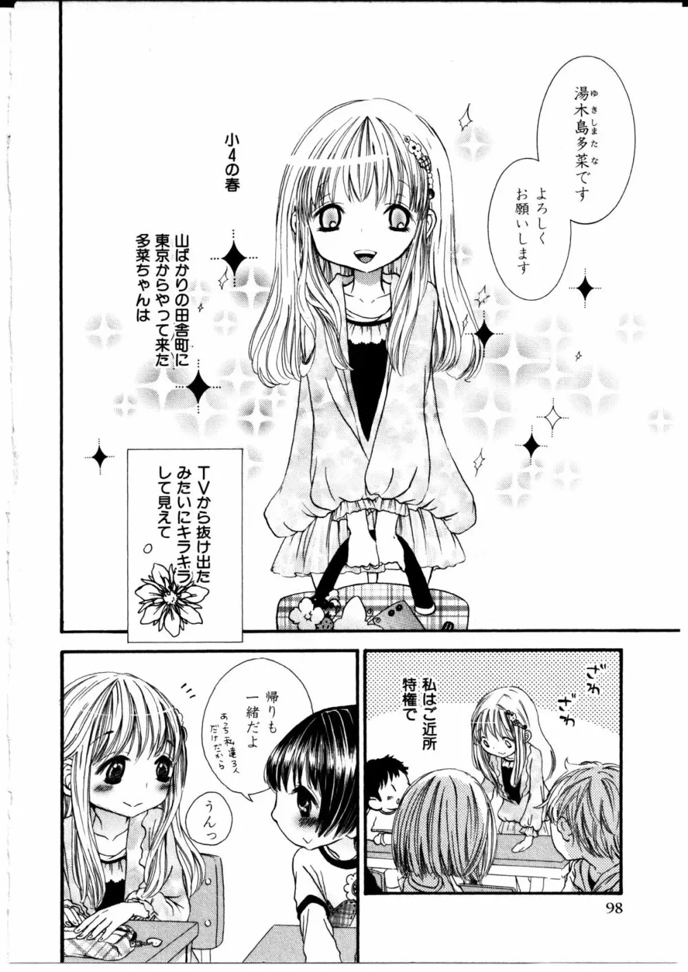 女の子×女の子コレクション Ｖｏｌ．３ 96ページ