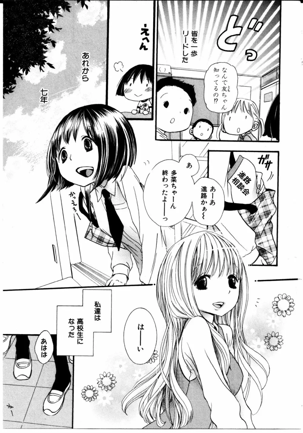 女の子×女の子コレクション Ｖｏｌ．３ 97ページ