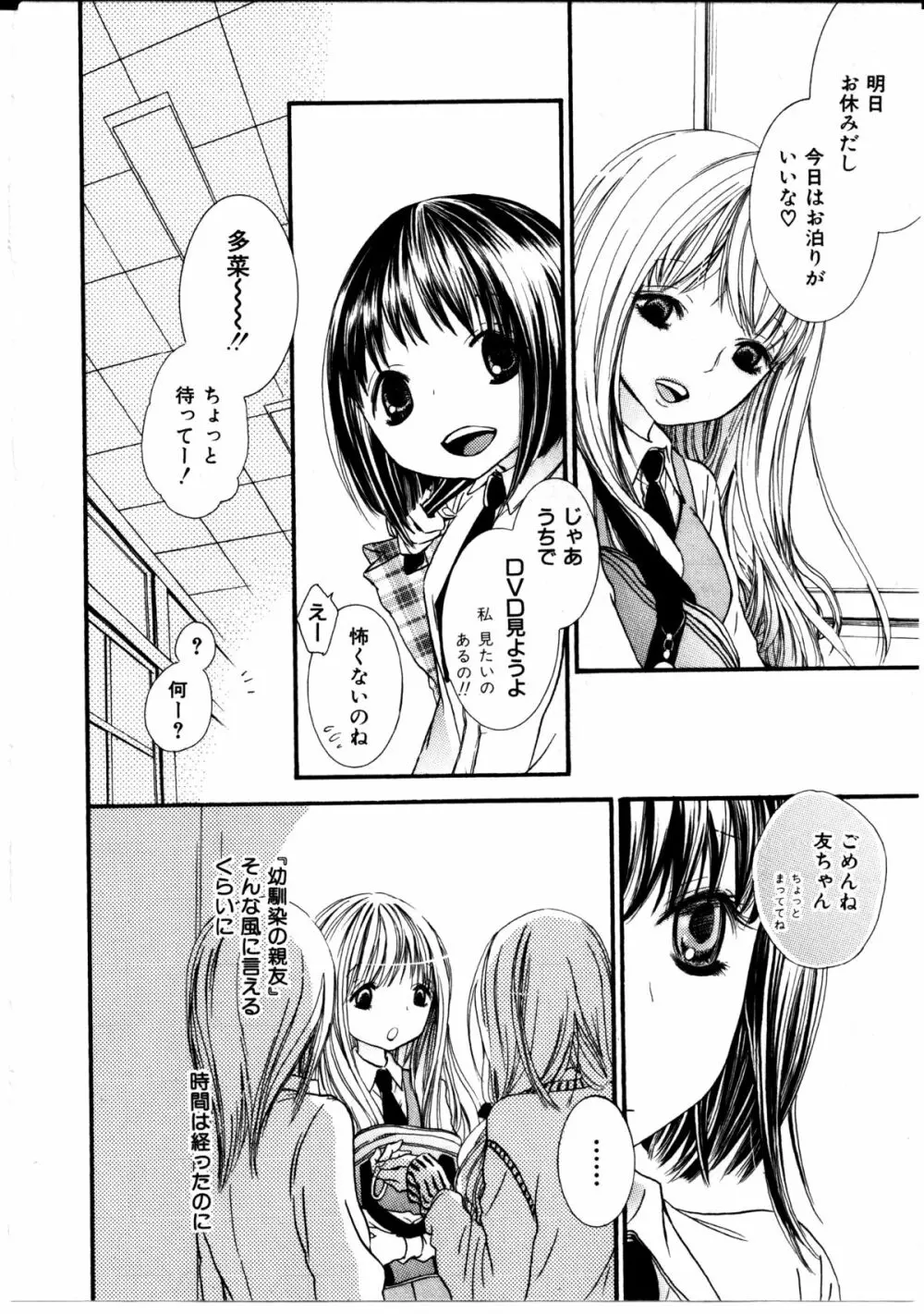 女の子×女の子コレクション Ｖｏｌ．３ 98ページ