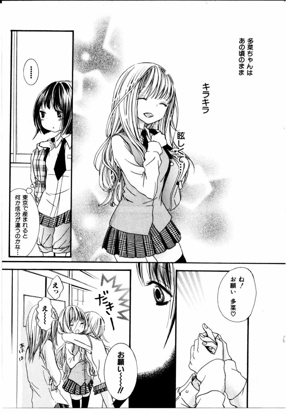 女の子×女の子コレクション Ｖｏｌ．３ 99ページ