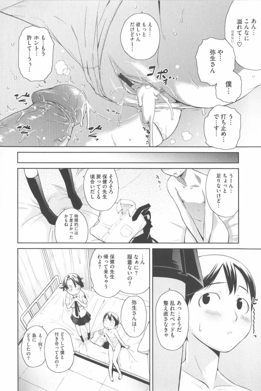 な美らる 139ページ