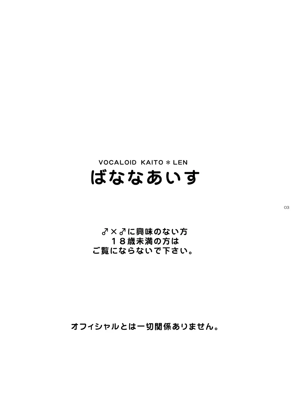 ばななあいす 2ページ